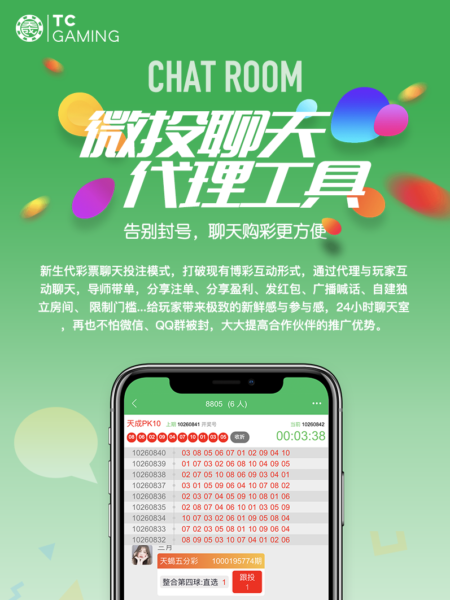 WeChat chat agent tool, bid farewell to account bans, chat and purchase lottery more conveniently