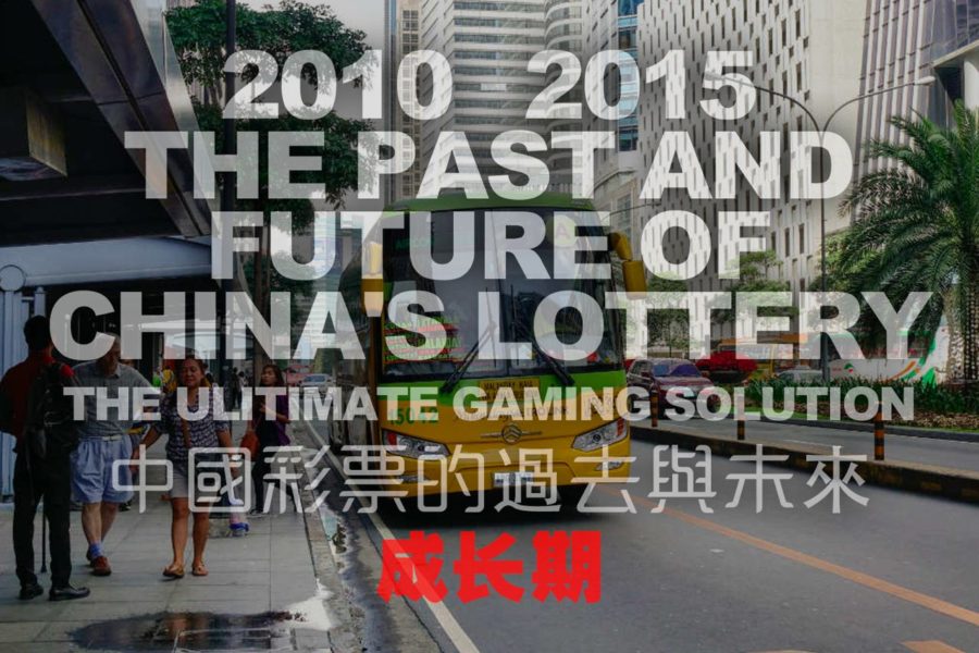 彩票游戏的过去与未来 – 成长期
