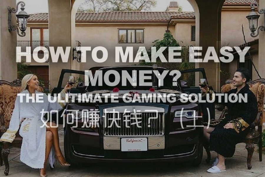 How To Make Easy Money (Part 1)