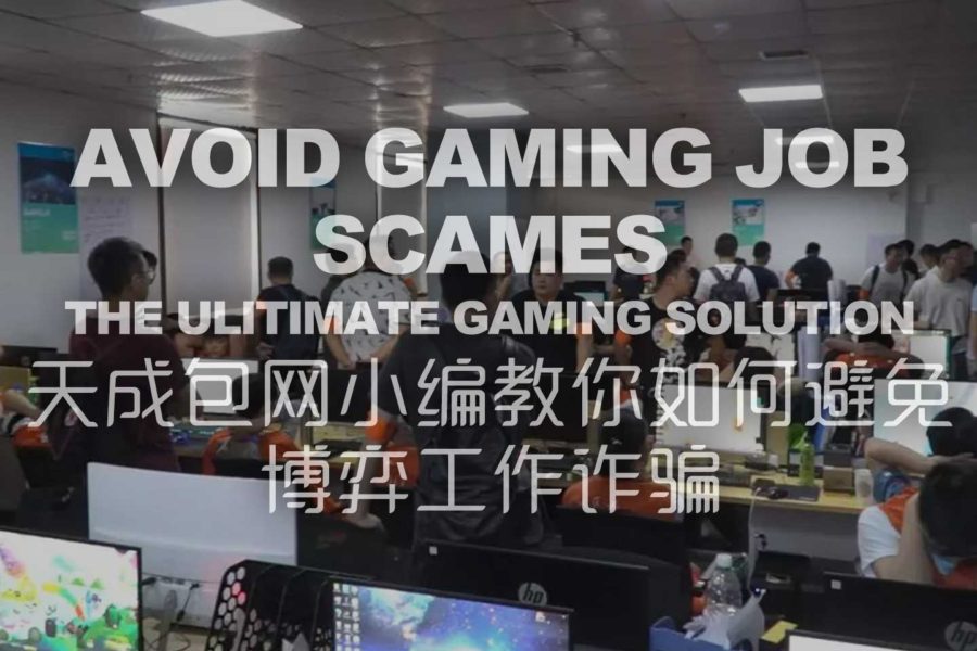 The Editor Of TC-Gaming Teaches You
How To Avoid Gaming Job Scams