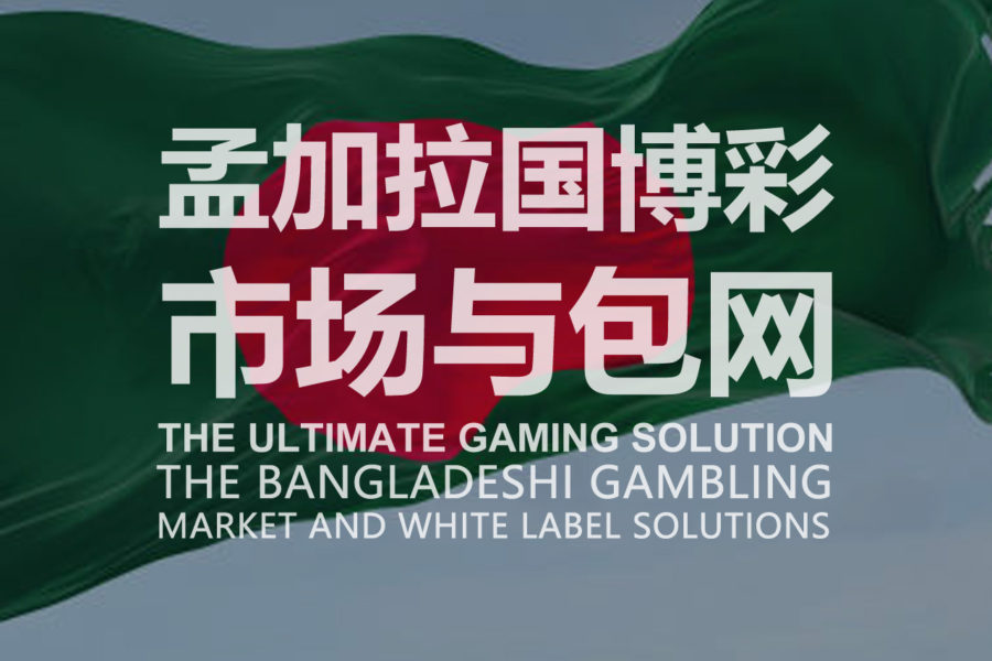 The Bangladeshi Gambling Market And White Label iGaming Solutions