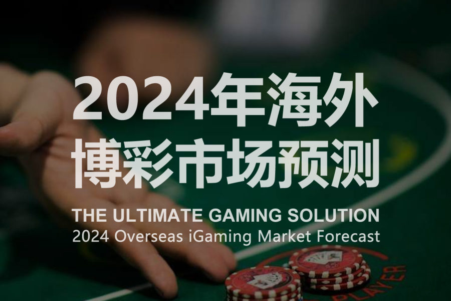 2024 Overseas iGaming Market Forecast
