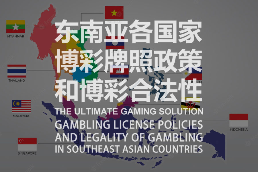 Gambling License Policies and Legality of Gambling in Southeast Asian Countries