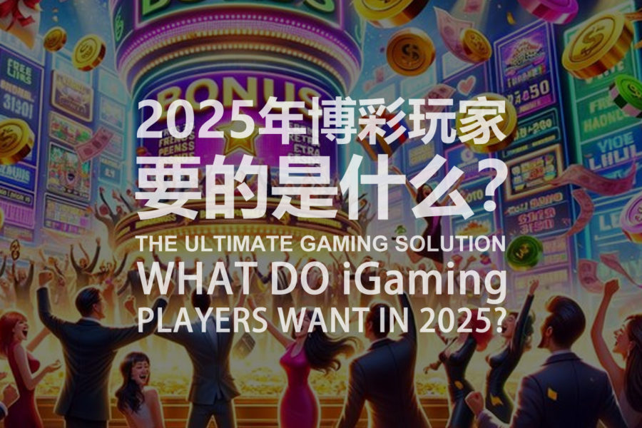 What Do iGaming Player Want in 2025? - TC Gaming White Label Official Website | TC Gaming iGaming